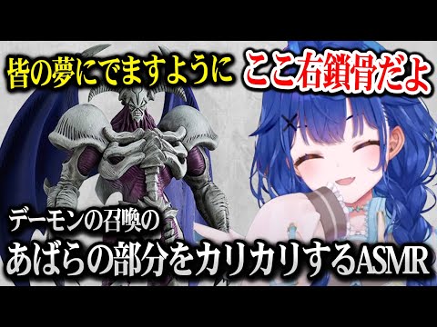 ASMRを求められデーモンの召喚ASMRを思いつくあまみゃｗ【にじさんじ】