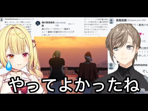 神殺しサプライズに感動する星川と叶【企画 卯月コウ 北小路ヒスイ 協力 ローレン】【にじさんじ/切り抜き】