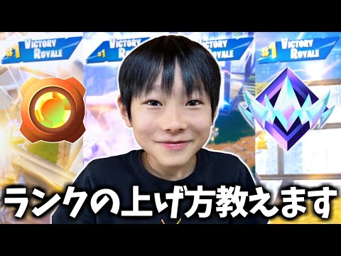 ランクアジア1位のたろうがランクの上げ方解説してみた！【フォートナイト】