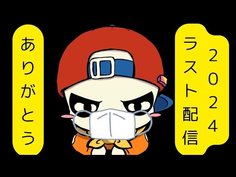 絶賛全然病み上がり中につき今年最後の挨拶