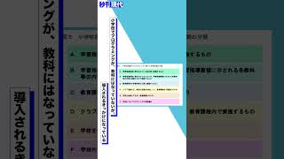 小学校でのプログラミング教育の現状と課題