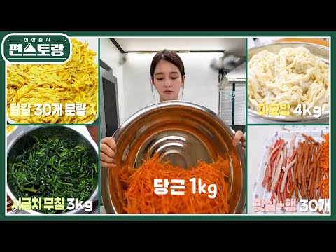 김밥 30줄 재료 척척 준비하는 대용량 달인 남보라! 밥만 4kg, 달걀 30개, 시금치 3kg! [신상출시 편스토랑/Fun-Staurant] | KBS 250314 방송