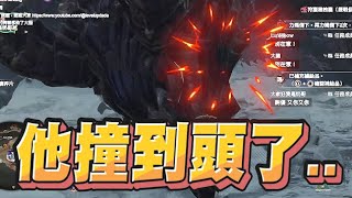 【魯蛋精華】黑蝕龍撞到頭 - 3/10 PC 魔物獵人荒野 Monster Hunter Wilds