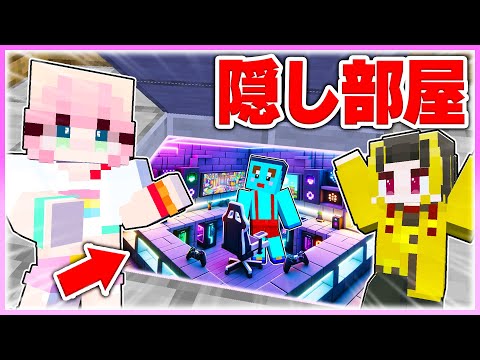 🌈男子に内緒で『秘密部屋』をプレゼントした結果【まいくら / マインクラフト】