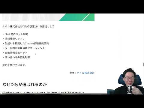 Dify活用事例！カカクコム、リコー、ナイルなどがどのように活用してるか①Q&A系　②情報処理系　③チェック･分析系　④より複雑な自動化