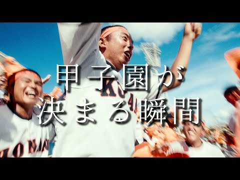 【延長10回裏】代打の３年生の一発が甲子園を決めた！