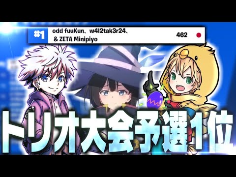 ふーくんとRuraさんの新トリオでキャッシュカップ予選1位！！【FORTNITE/フォートナイト】