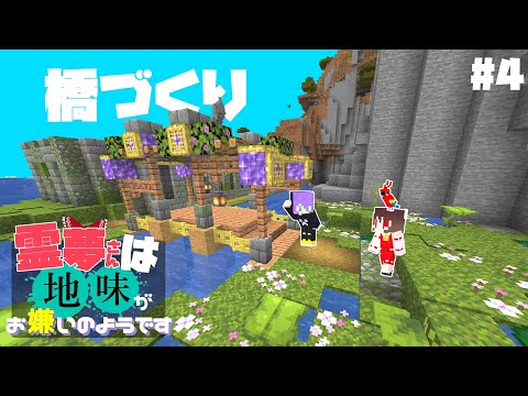 【Minecraft】part4  いよいよ拠点開拓始動・海底遺跡探索【マインクラフト・まいくら・マイクラ】【ゆっくり実況】