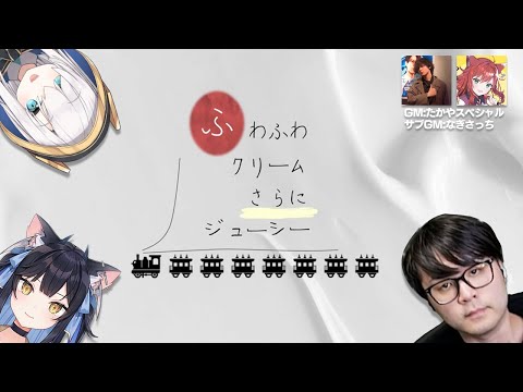 未だに名前がない3人が織りなすふわふわでジューシーな物語【※ネタバレあり ふわふわクリームさらにジューシー #ザゲクラン】