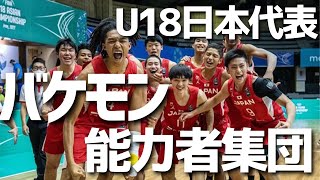 【異次元の身体能力】男子バスケU18日本代表チャイニーズタイペイ戦ハイライト