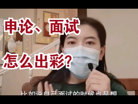 申论、面试没有例子？不出彩？小驴支招！ p01 申论、面试没有例子？不出彩？小驴支招！