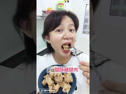 Vlog #宵夜 #金園排骨新品 #鹽酥雞腿肉 #酒窩小姊sunny__美食日常