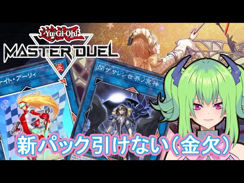 【遊戯王マスターデュエル】ランクマッチか？ルームマッチか？【初心者が行く】