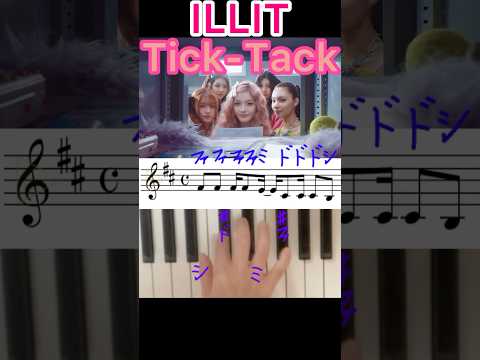 ILLIT『Tick-Tack』続きは長尺動画で！