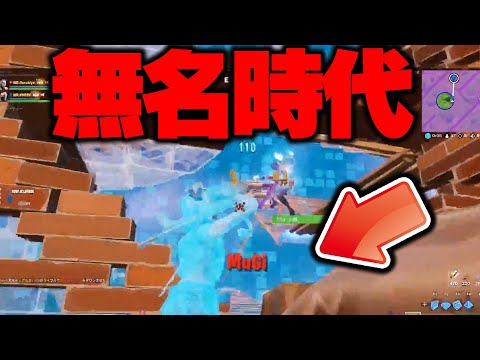 【4年前】無名時代のはるきよの動画見たらヤバすぎたｗｗ【フォートナイト/FORTNITE】