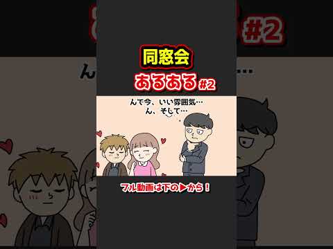 同窓会あるあるwww【アニメ】②