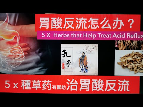 天然疗法不用10元治胃酸反流，可能喝一次就改善了。5 x Herbs That Help Acid Reflux。