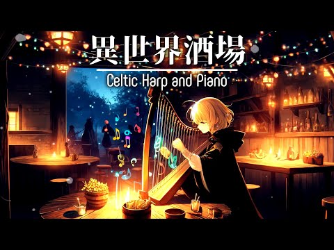 Celtic Serenity : Harp & Piano Gentle Music Blend of Harp and Piano