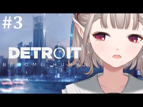 【Detroit: Become Human】完全初見！最終回！？エルフの導く結末は・・・【にじさんじ/える】