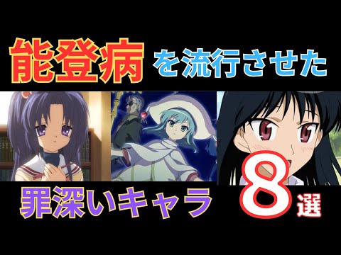 【感染症】釘宮病と対をなす病「能登病」を発症させた罪深いキャラ８選【光と闇】