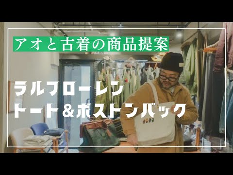 本日のおすすめ！持ってるだけでオシャレ、ラルフのバッグ！！