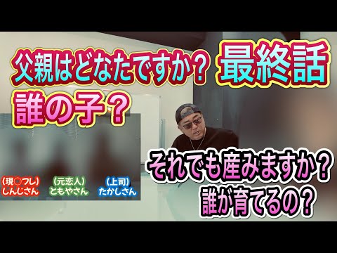 【妊娠中絶を繰り返す女】(最終話）それでも生みますか？