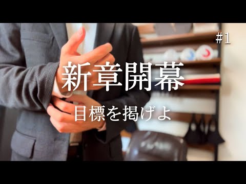 【新章 #1】３時起きルーティン / 社会人の勉強と筋トレの記録【朝活】