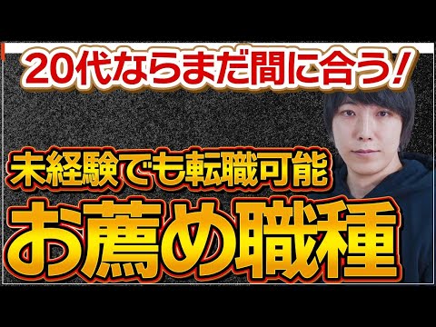 【第二新卒】20代未経験でも転職しやすい職種4選