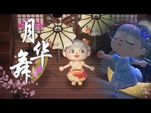 (ACNH) 洛天依 Luo Tianyi - 月华舞 -Chinoiserie interior design