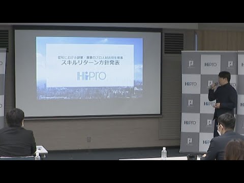 都心で働く人材と地域の企業をつなぐ｢スキルリターン｣　本格的に始まる愛知県で活用事例の発表会