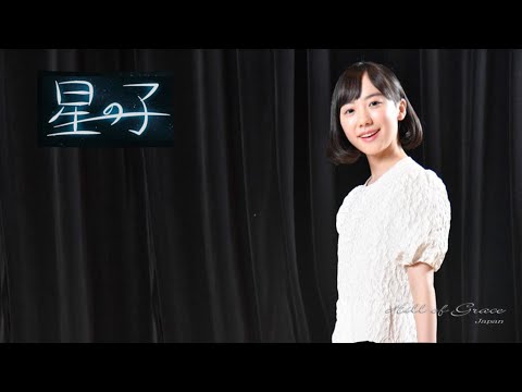 芦田愛菜「一目惚れした相手は？」