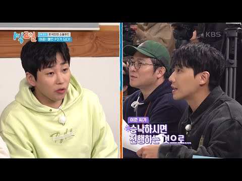 이준 너 멤버야 PD야? 지금 멤버들을 PD처럼 대하잖아! [1박 2일 시즌4/Two Days and One Night 4] | KBS 250309 방송