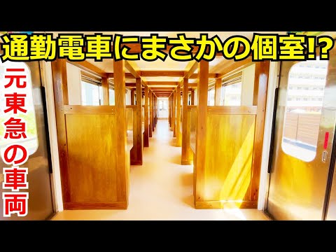 【驚愕】ものすごい改造が施された元東急の車両を見学しました。