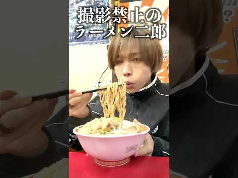 【撮影禁止】ラーメン二郎の600円ラーメン全マシ食ってみた。#shorts