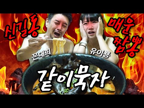 [같이묵자] 신길동 매운짬뽕 도전! 내가 XX마!  뭐 잘못했냐? (feat. 유이뿅)