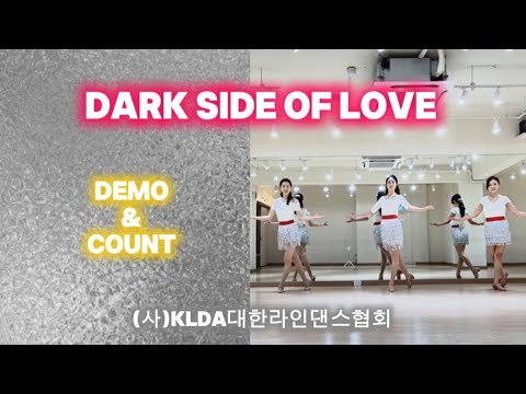 DARK SIDE OF LOVE/ 중급라인댄스/제11회 전국라인댄스마라톤대축제/ 함께 라인해요