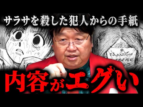 【ハンターハンター】クロロがしんでも口にしないと言った手紙の内容は、、、【岡田斗司夫】