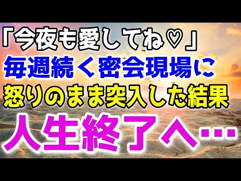 【修羅場】妻が間男と毎週会ってるようなので乗り込んで、社会的に抹殺した結果…