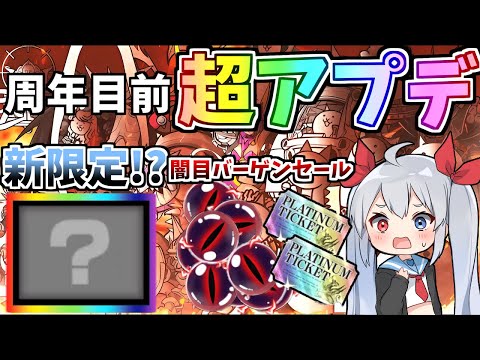 にゃんこ最新アプデが周年イベントよりやばすぎた・・・【ゆっくり実況】２ND#439