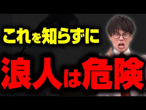 【真実】「なんとなく浪人」は危険！浪人で成功する人 vs 失敗する人の決定的な違い