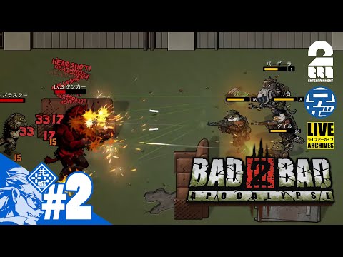 #2【ZOMBIE】兄者の「BAD2BADアポカリプス」ゾンビバトル【2BRO.】