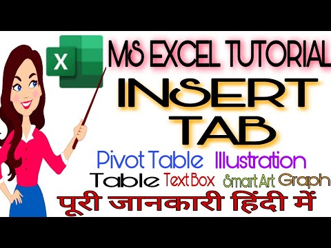 Ms Excel। Insert Tab Full Tutorials in Hindi। Insert Tab। पूरी जानकारी हिंदी में। Pivot Table 😱