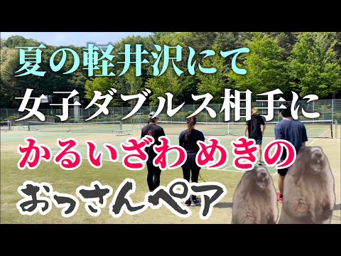 軽井沢まで来て、また女ダブとアイス争奪戦するハゲと大明神【テニス/ダブルス】