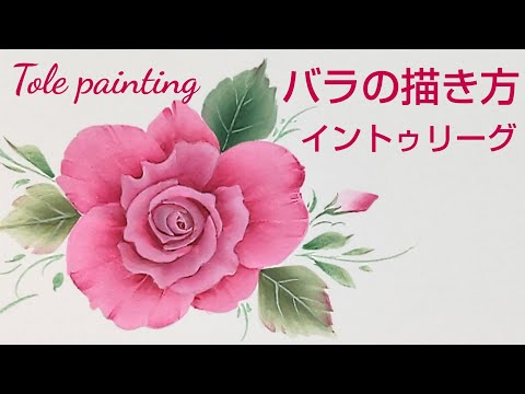 Tole painting How to draw a rose (a rose named Intrigue)