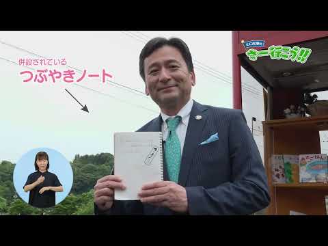 【山口知事のさー行こう！！】第108回　黒川町家読連絡会（伊万里市）