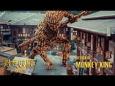 [Trailer] Myth: Wukong, Monkey King Return 神话：悟空 电影《混世四猴：神猴归来》Fantasy Action Movie 西游 玄幻动作片 HD