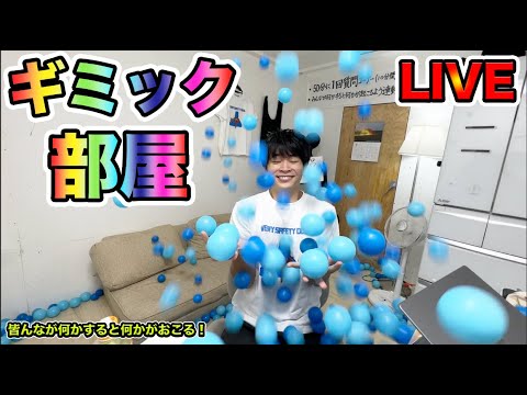 [ 24 Hour LIVE ] Thank you for 10 years on YouTube! 【Gimmick Room - 1 new subscriber, 1 blue ball】