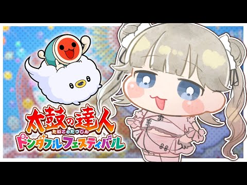 【太鼓の達人 ドンダフルフェスティバル】正月なので叩かせてください【ぶいすぽっ！/英リサ】