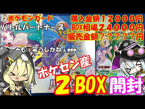 【ポケモンカード】ポケセン産バトルパートナーズは強いのか！？BOX相場の壁を越えろ！！２ボックスゆっくり開封【ゆっくり実況】