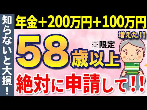 【会社員と妻は必見です】これを知らないだけで生涯300万円以上の差が生まれます…年上妻は必ず申請して！【加給年金/振替加算】